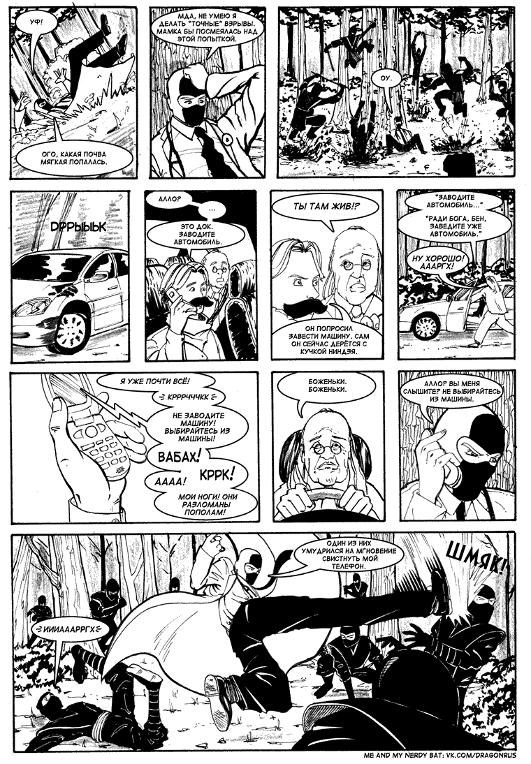Комикс Приключения доктора МакНиндзя: выпуск №153