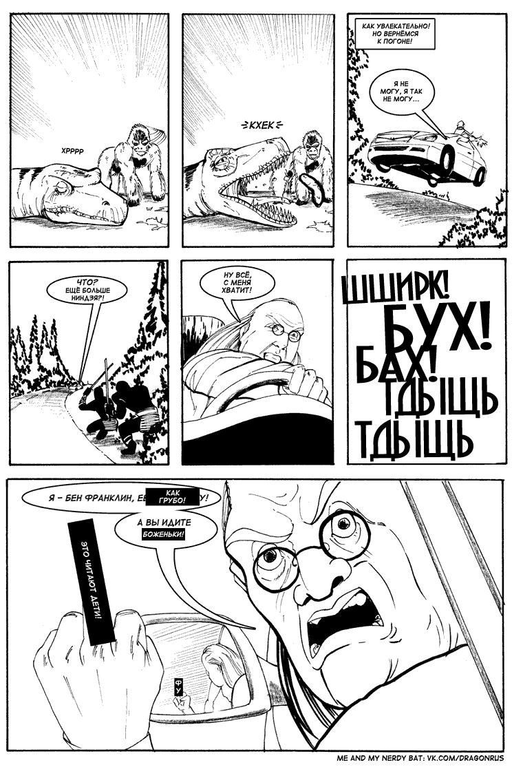Комикс Приключения доктора МакНиндзя: выпуск №158