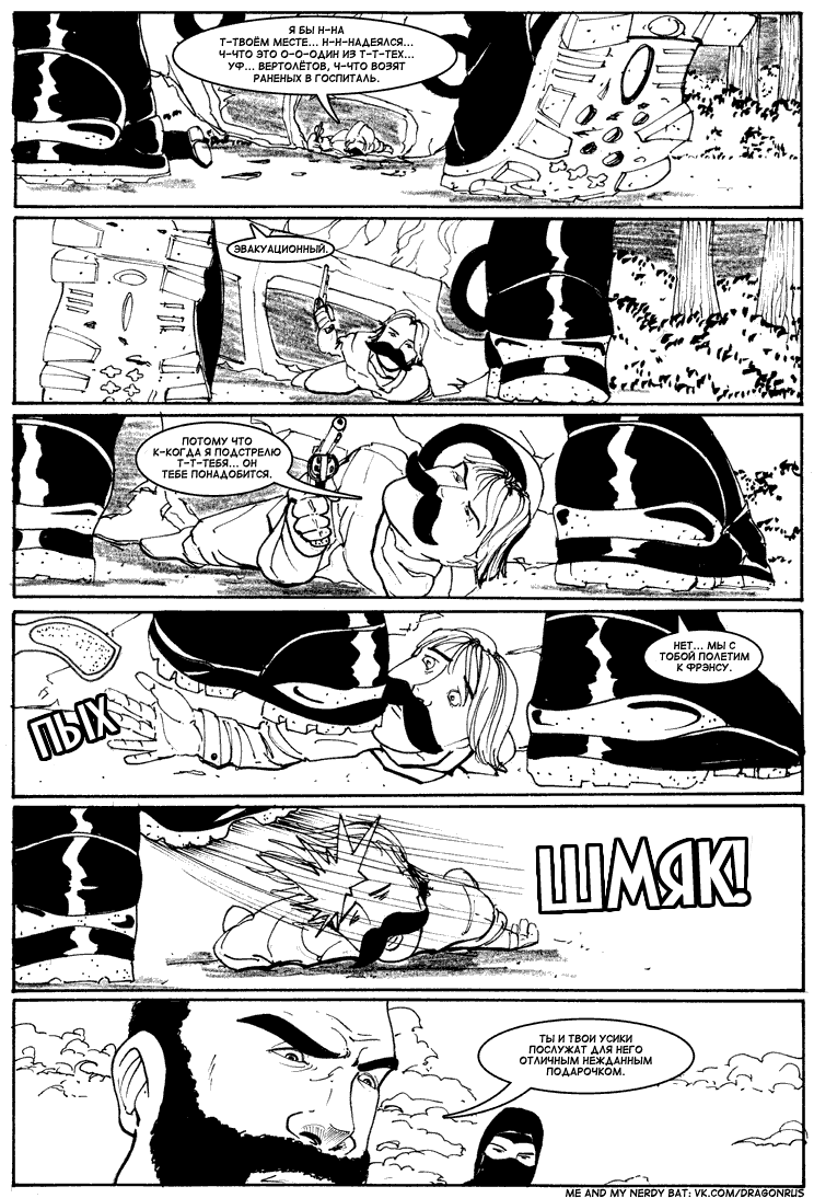 Комикс Приключения доктора МакНиндзя: выпуск №162