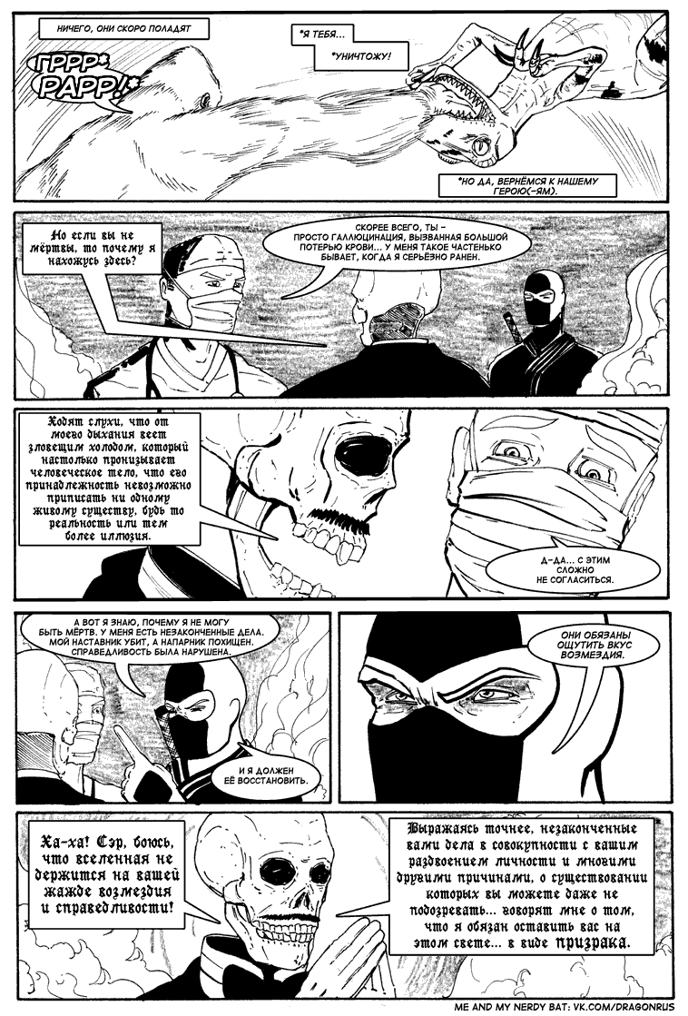 Комикс Приключения доктора МакНиндзя: выпуск №167