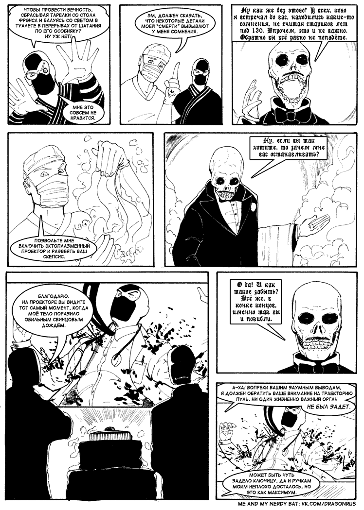 Комикс Приключения доктора МакНиндзя: выпуск №168