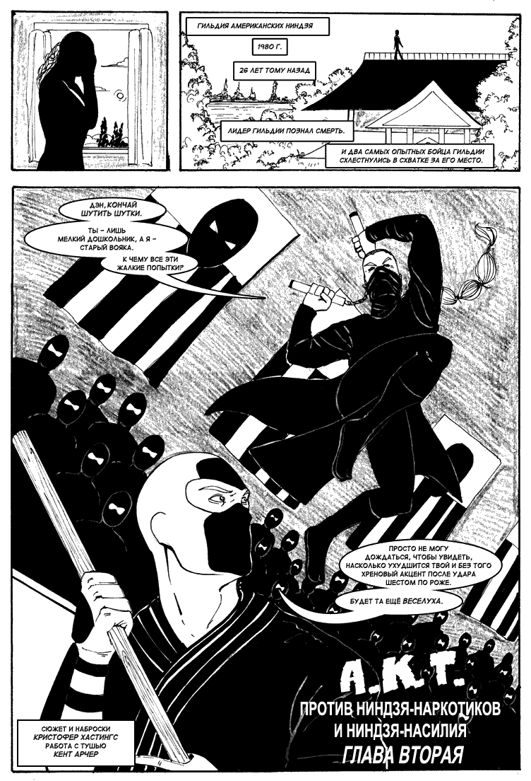 Комикс Приключения доктора МакНиндзя: выпуск №173