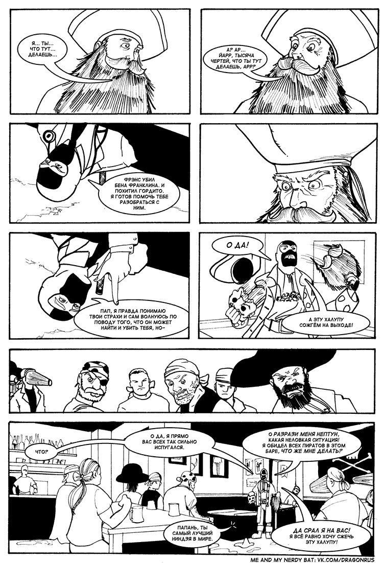 Комикс Приключения доктора МакНиндзя: выпуск №185