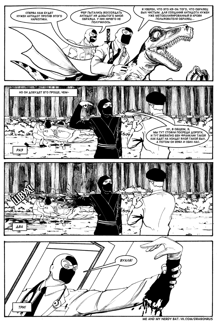 Комикс Приключения доктора МакНиндзя: выпуск №188