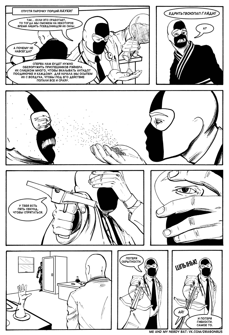 Комикс Приключения доктора МакНиндзя: выпуск №189