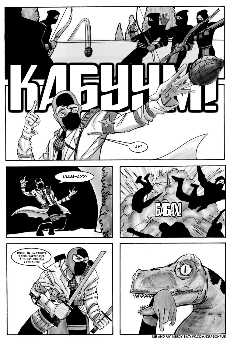 Комикс Приключения доктора МакНиндзя: выпуск №207
