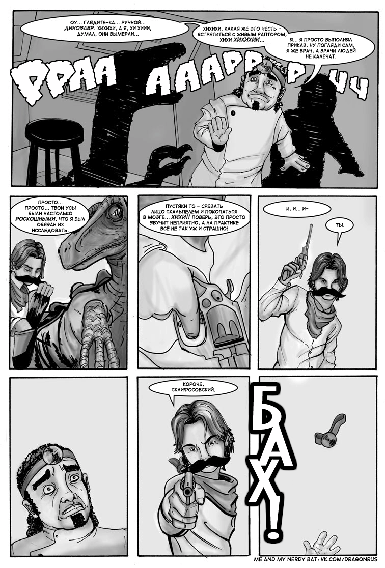 Комикс Приключения доктора МакНиндзя: выпуск №211