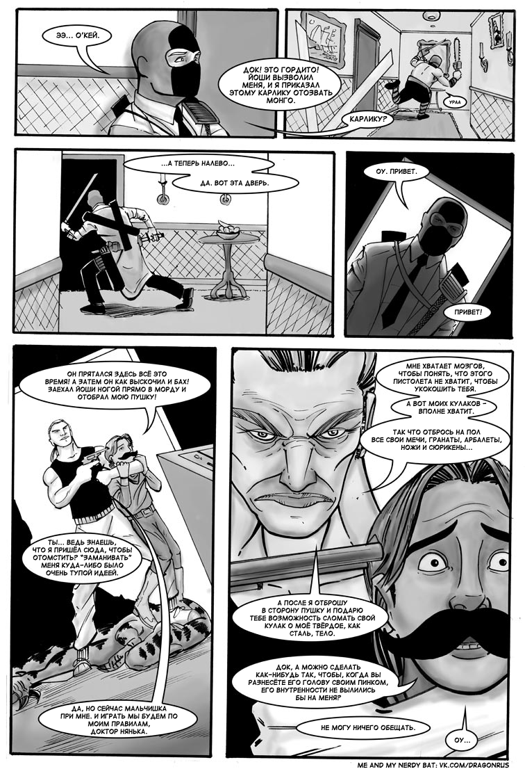 Комикс Приключения доктора МакНиндзя: выпуск №213