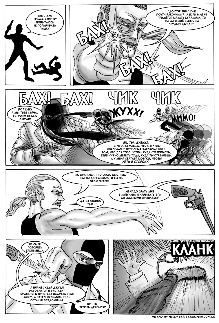 Комикс Приключения доктора МакНиндзя: выпуск №215