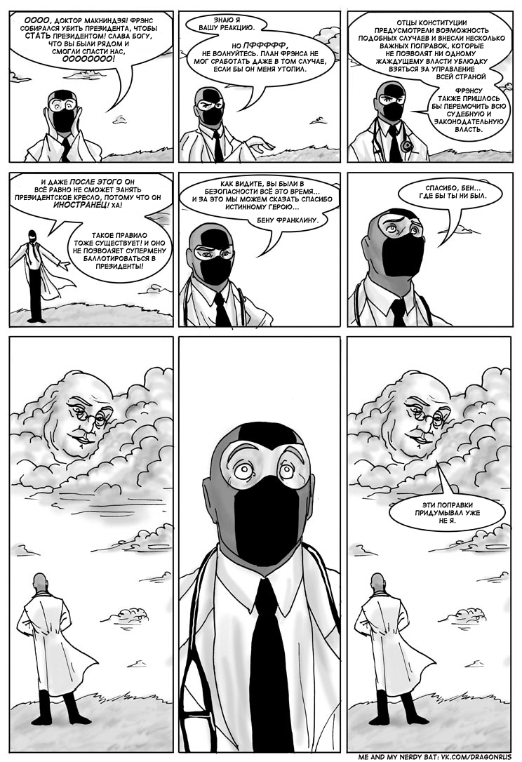 Комикс Приключения доктора МакНиндзя: выпуск №223