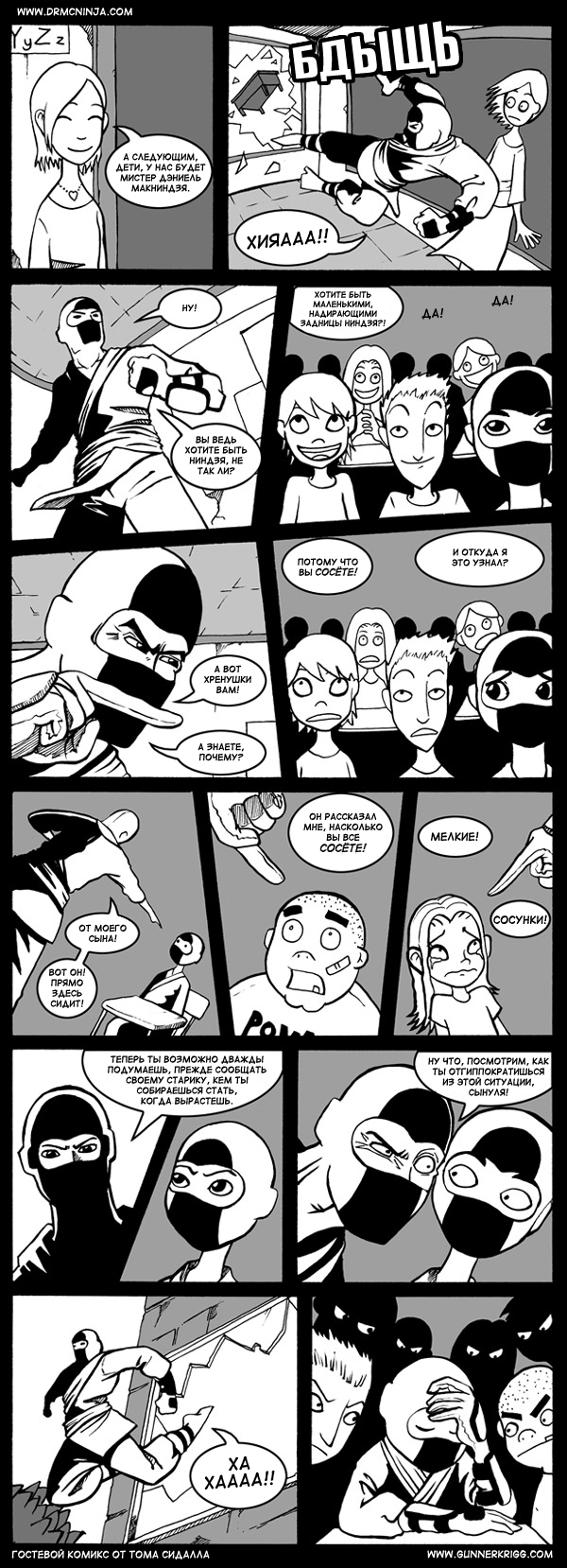 Комикс Приключения доктора МакНиндзя: выпуск №225