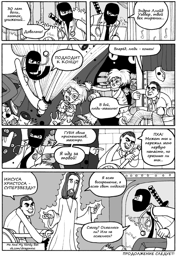 Комикс Приключения доктора МакНиндзя: выпуск №227