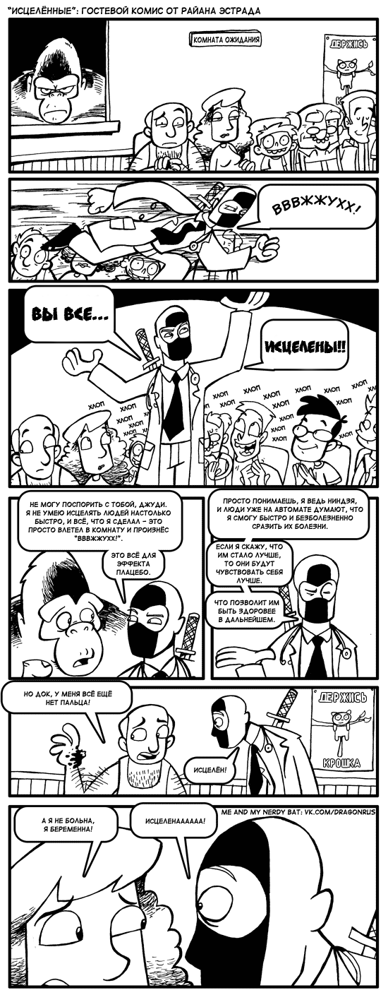 Комикс Приключения доктора МакНиндзя: выпуск №235