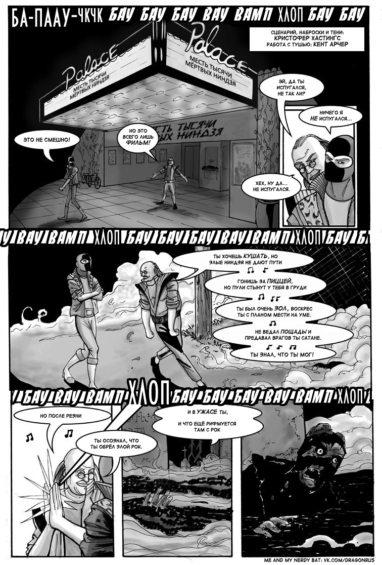 Комикс Приключения доктора МакНиндзя: выпуск №236