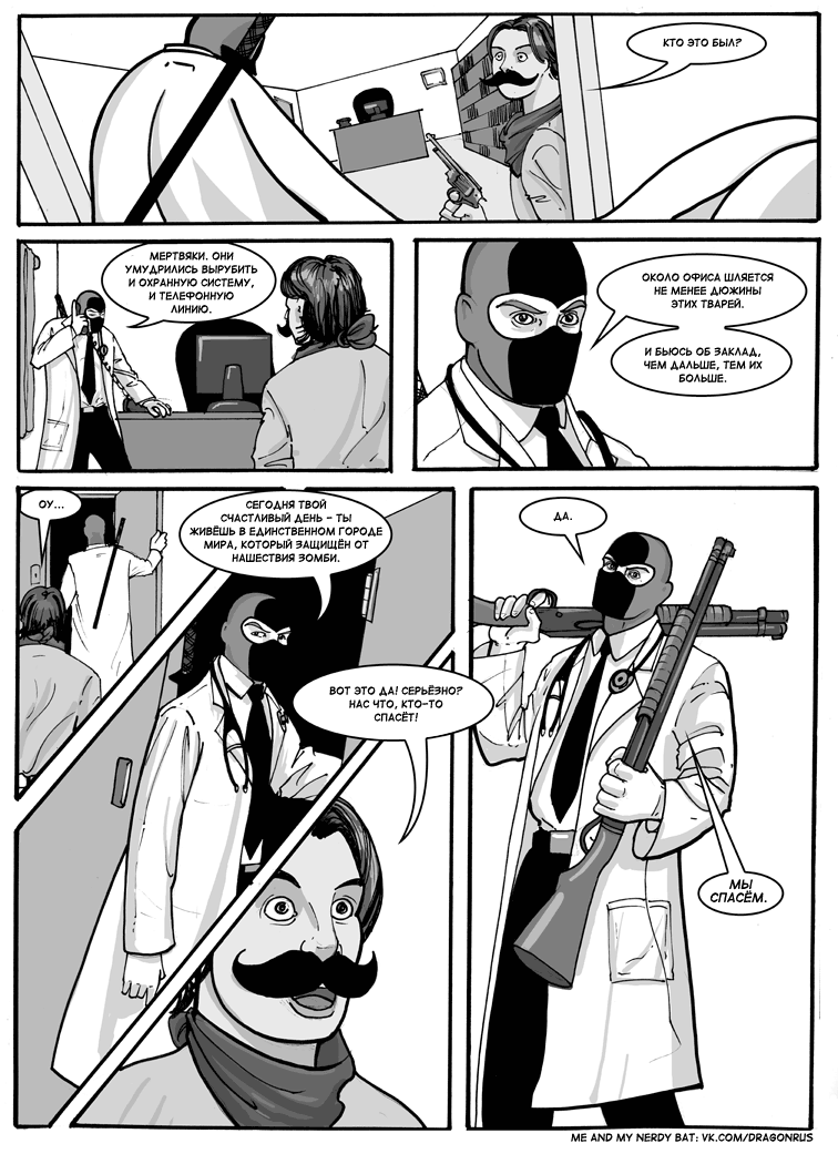 Комикс Приключения доктора МакНиндзя: выпуск №250