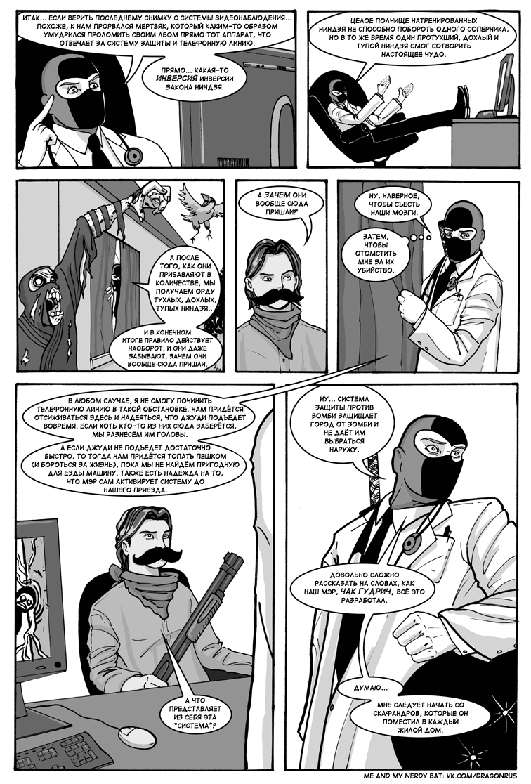 Комикс Приключения доктора МакНиндзя: выпуск №253