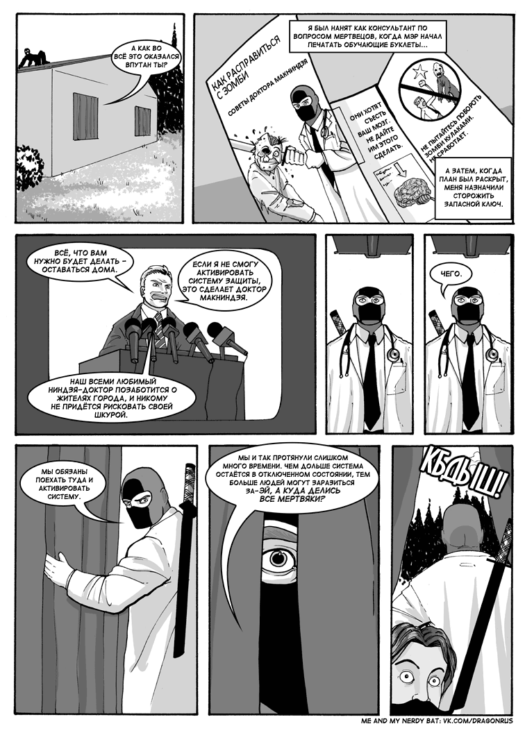Комикс Приключения доктора МакНиндзя: выпуск №256