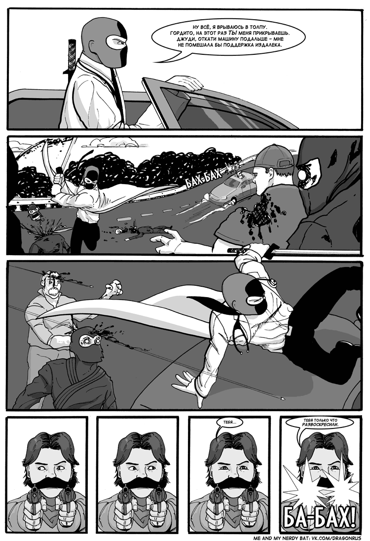Комикс Приключения доктора МакНиндзя: выпуск №266