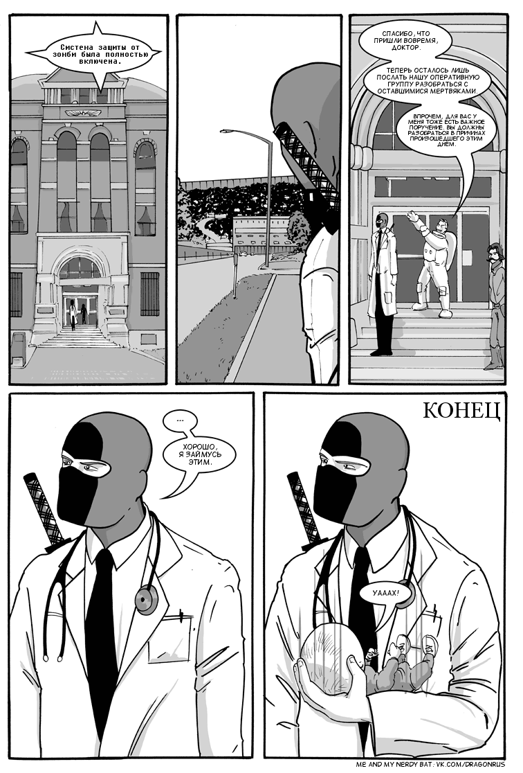 Комикс Приключения доктора МакНиндзя: выпуск №283