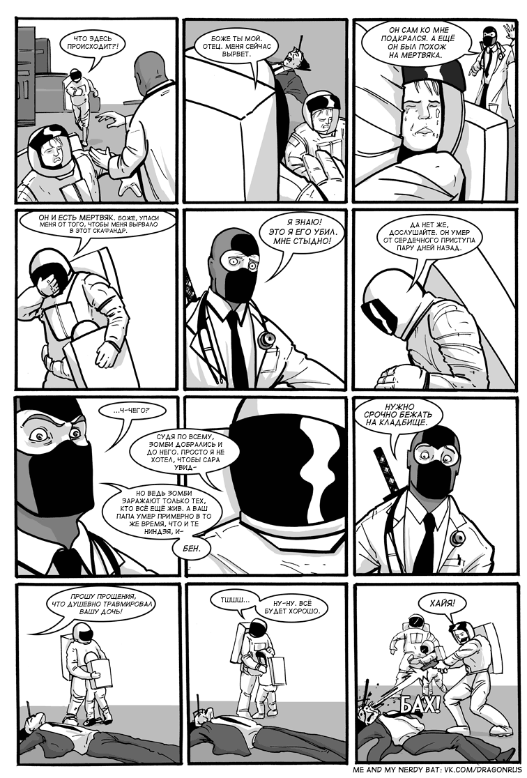 Комикс Приключения доктора МакНиндзя: выпуск №299