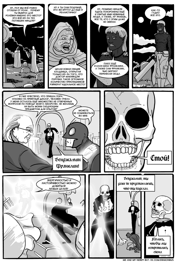 Комикс Приключения доктора МакНиндзя: выпуск №307