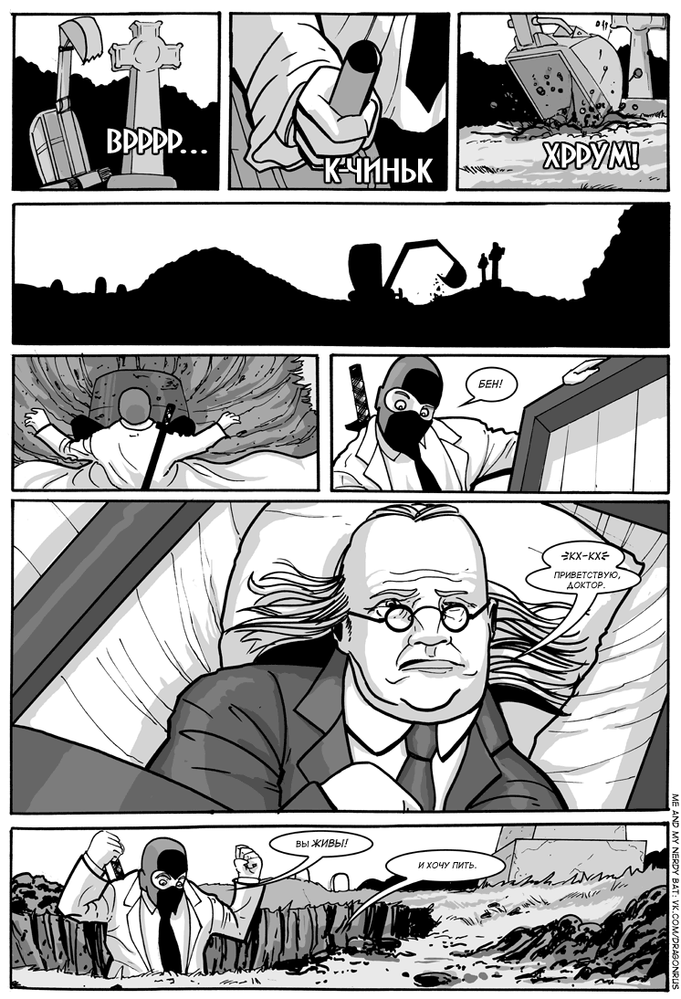 Комикс Приключения доктора МакНиндзя: выпуск №310