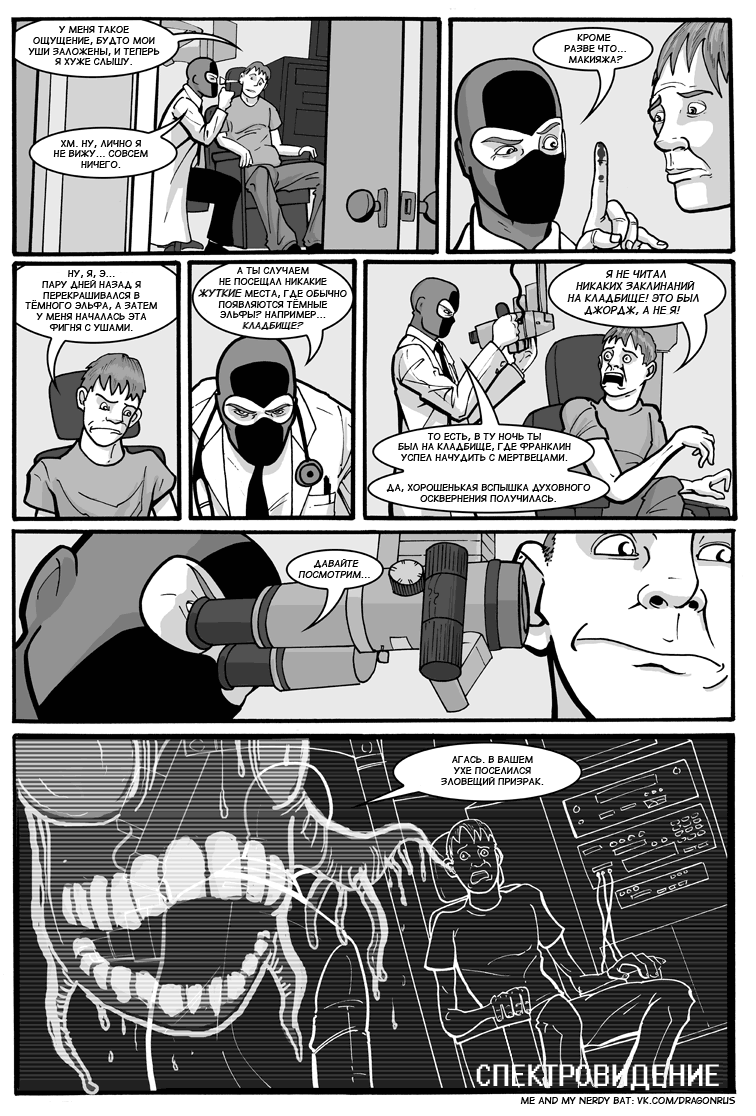 Комикс Приключения доктора МакНиндзя: выпуск №320