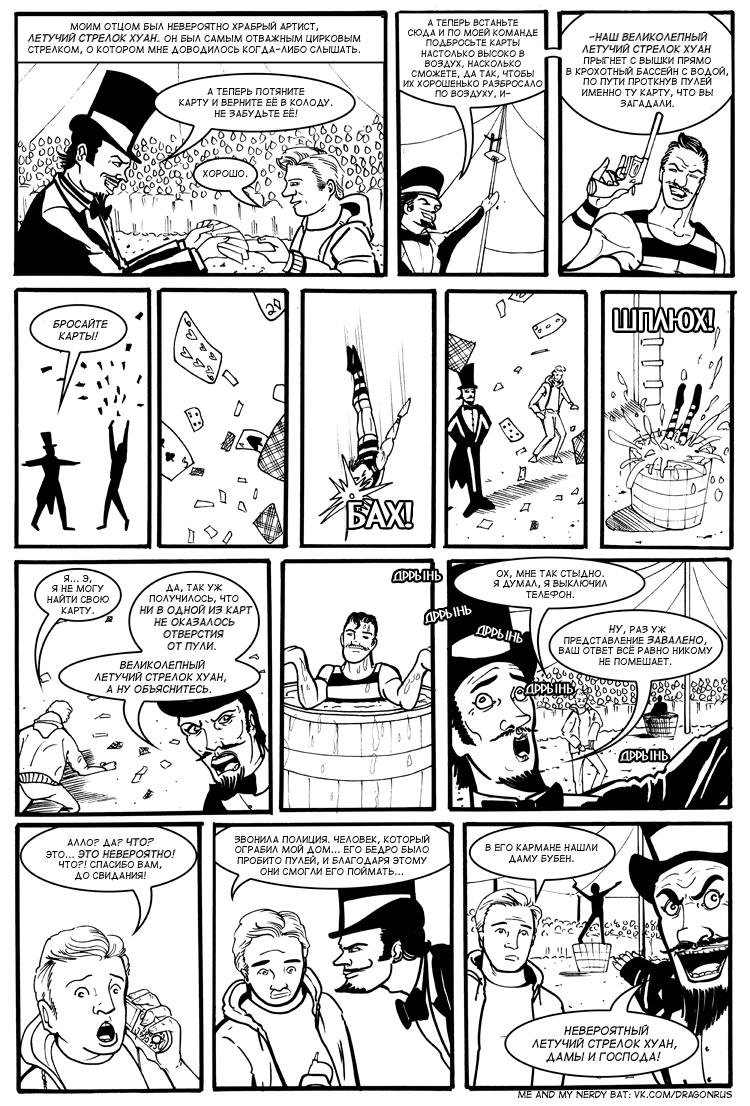 Комикс Приключения доктора МакНиндзя: выпуск №326