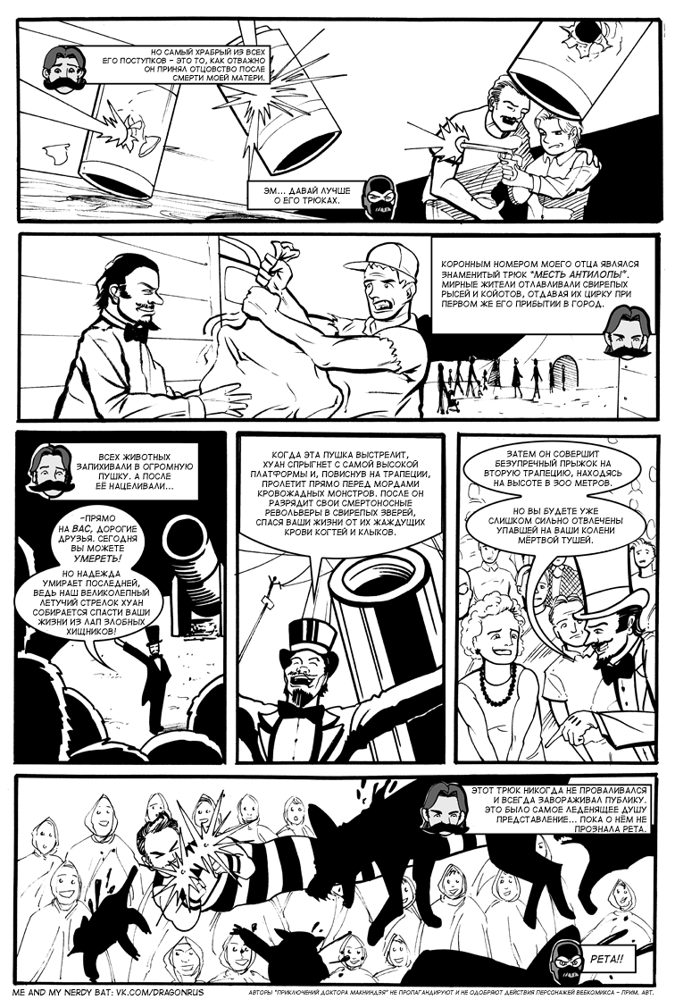 Комикс Приключения доктора МакНиндзя: выпуск №327