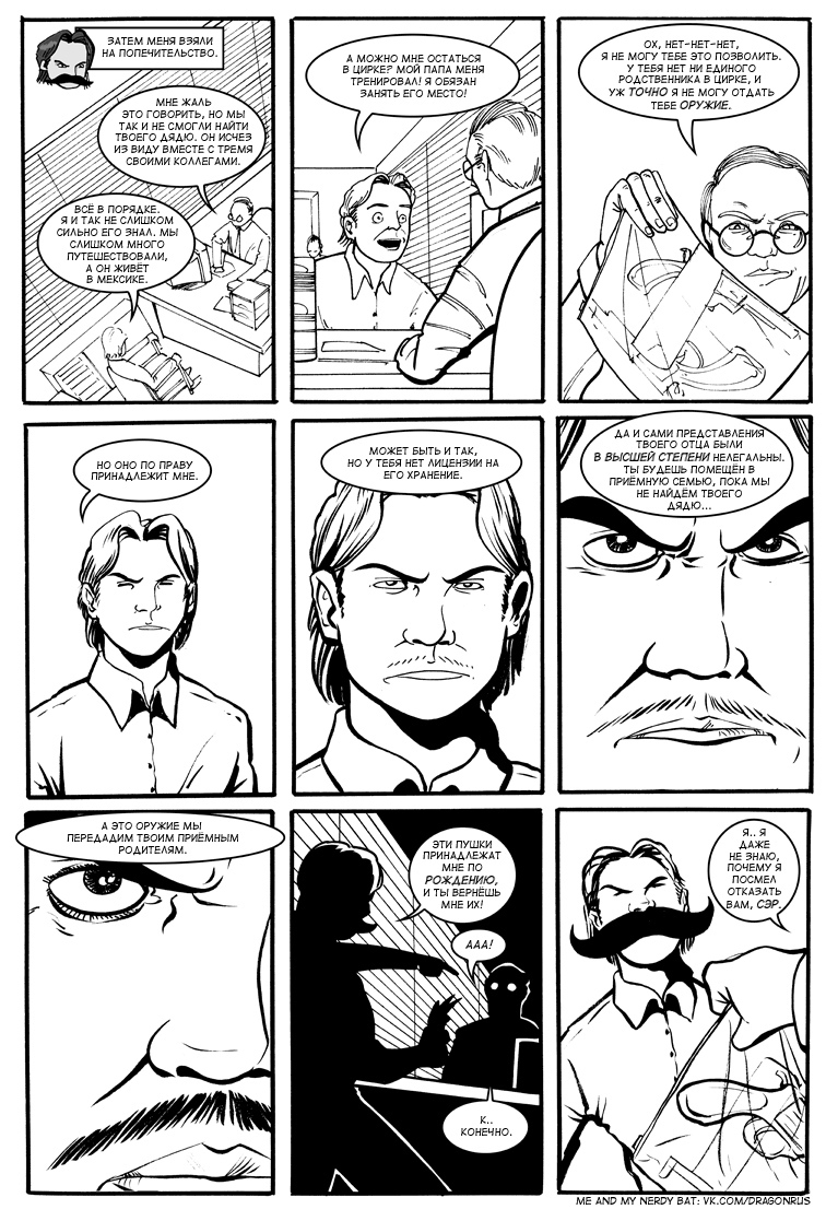 Комикс Приключения доктора МакНиндзя: выпуск №330