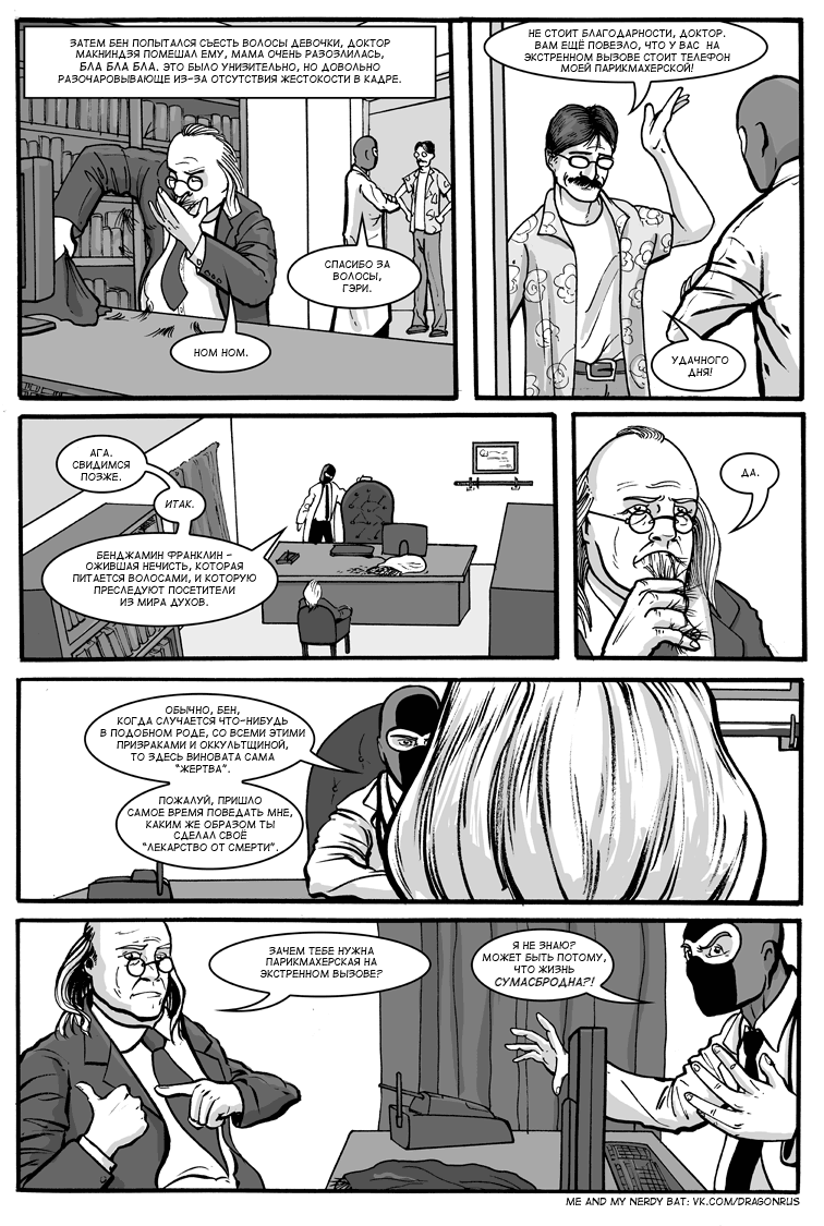 Комикс Приключения доктора МакНиндзя: выпуск №333