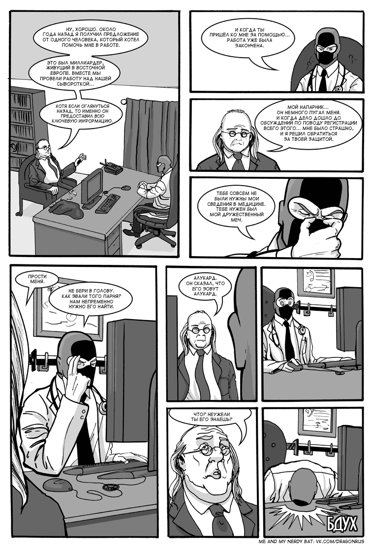 Комикс Приключения доктора МакНиндзя: выпуск №334