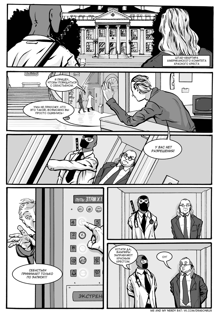 Комикс Приключения доктора МакНиндзя: выпуск №336