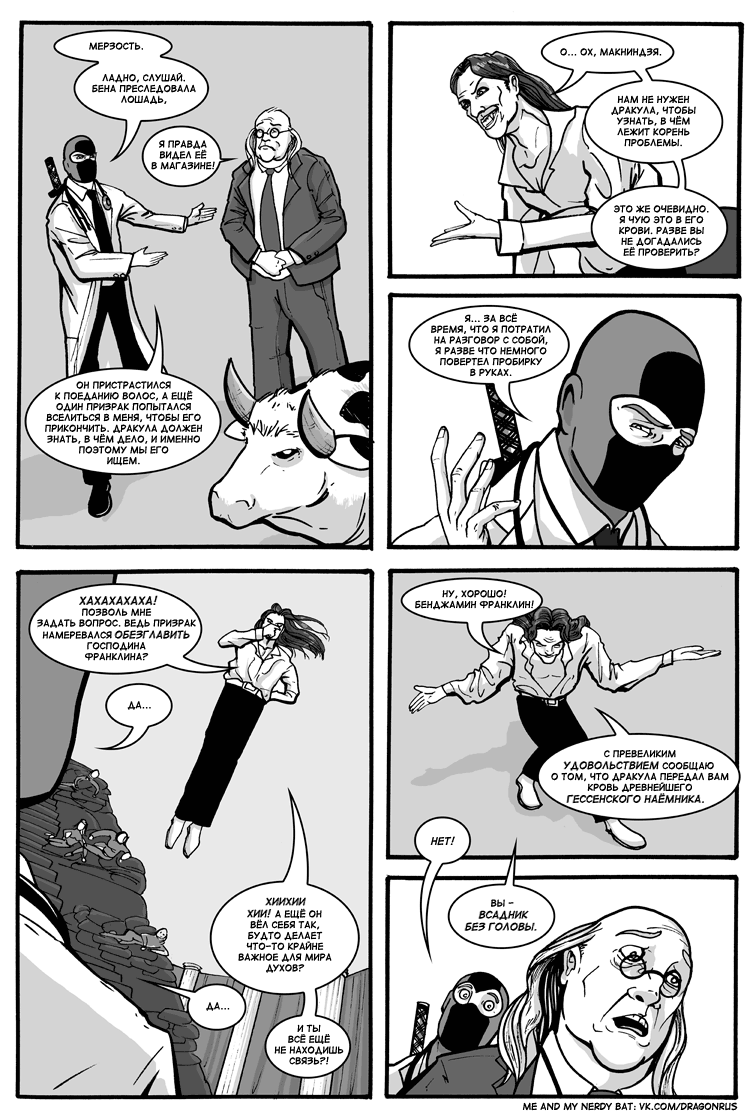 Комикс Приключения доктора МакНиндзя: выпуск №339