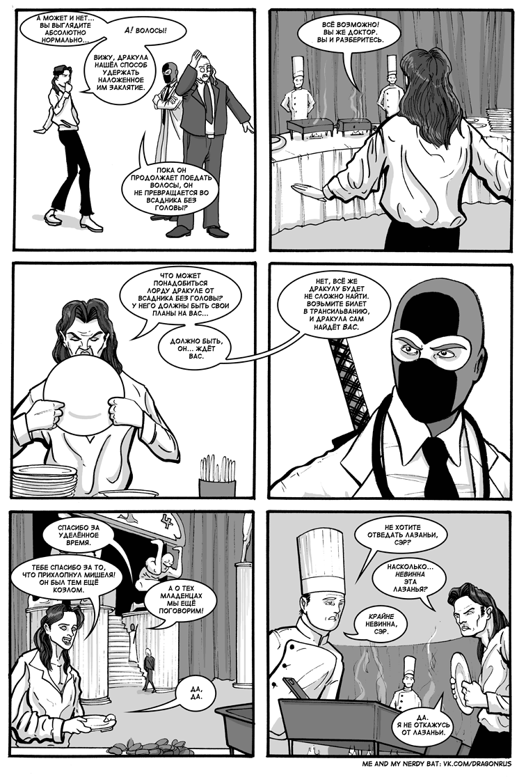 Комикс Приключения доктора МакНиндзя: выпуск №340