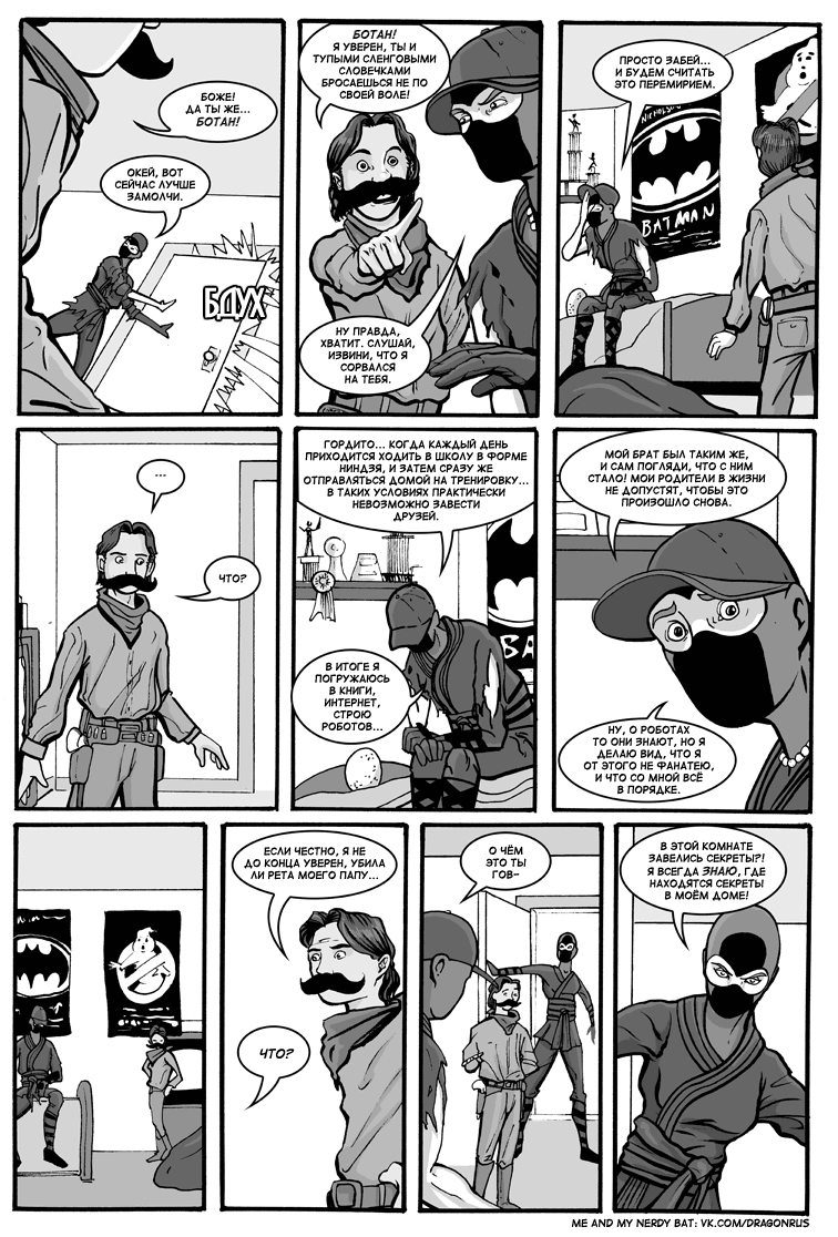 Комикс Приключения доктора МакНиндзя: выпуск №343