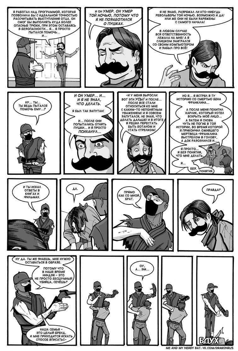 Комикс Приключения доктора МакНиндзя: выпуск №346