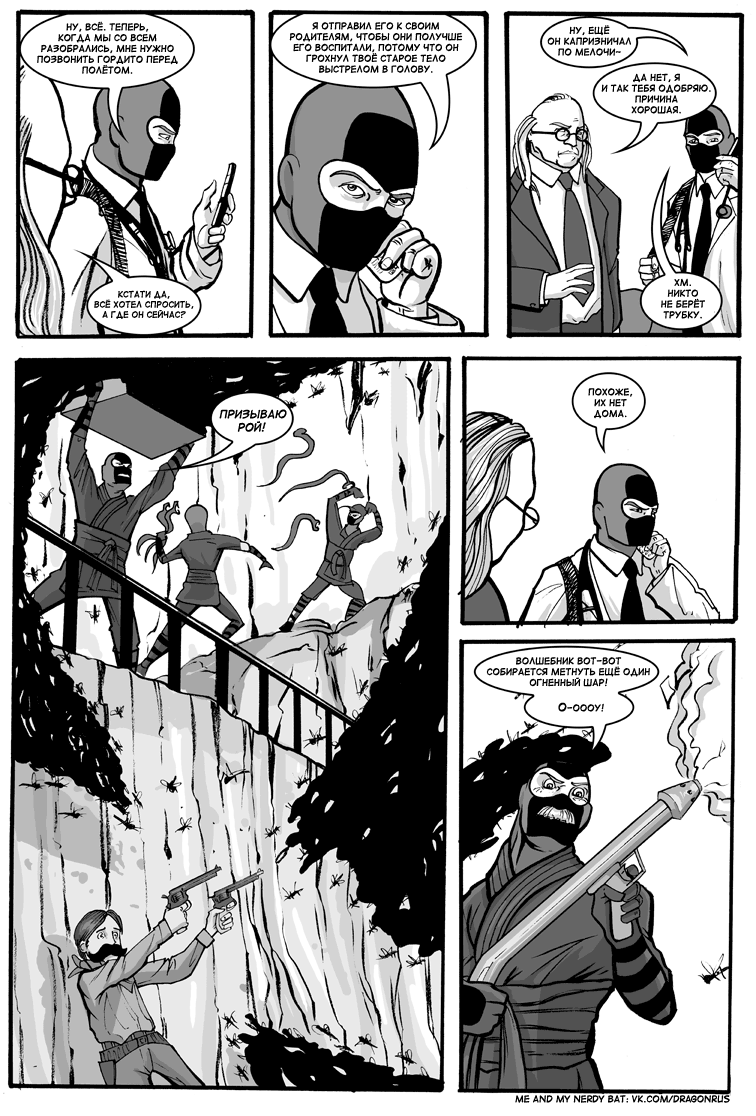 Комикс Приключения доктора МакНиндзя: выпуск №350