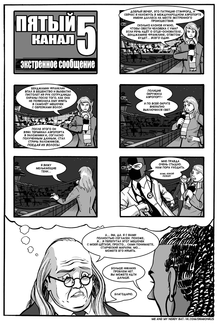 Комикс Приключения доктора МакНиндзя: выпуск №352