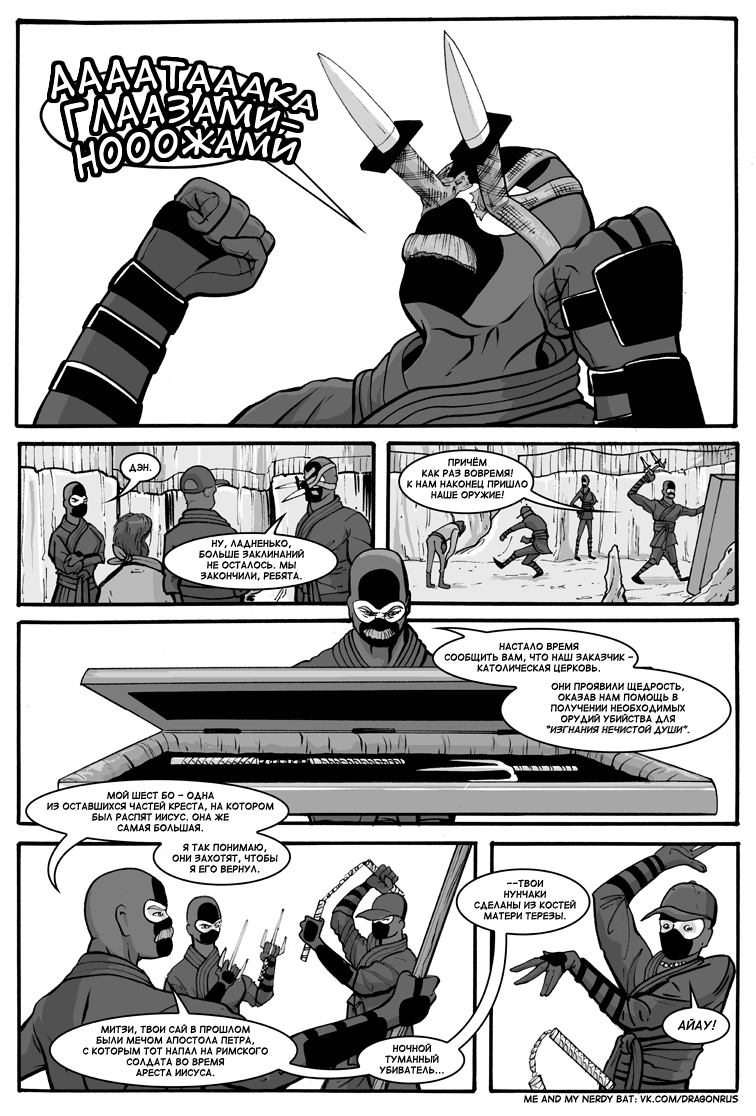 Комикс Приключения доктора МакНиндзя: выпуск №358