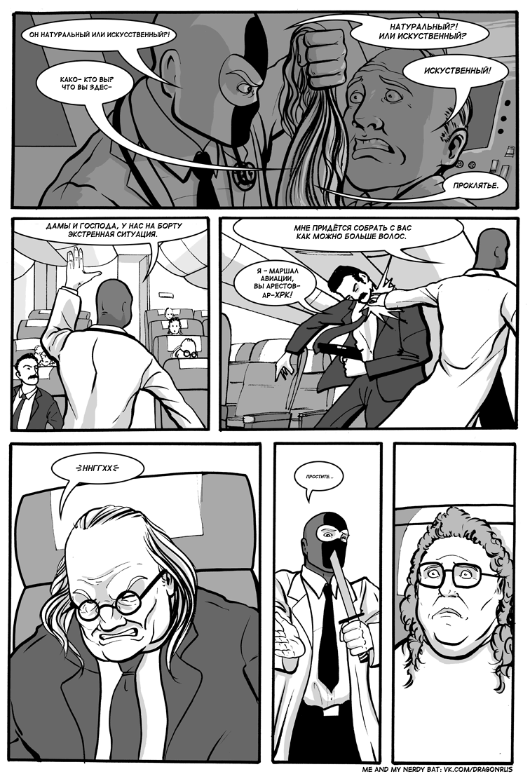 Комикс Приключения доктора МакНиндзя: выпуск №369