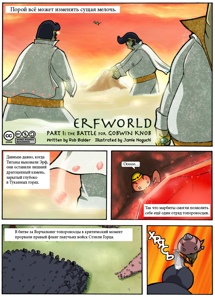 Комикс Erfworld: выпуск №1