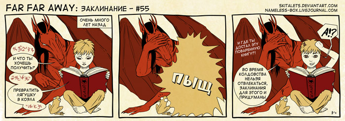 Комикс Тридевятое царство: выпуск №60