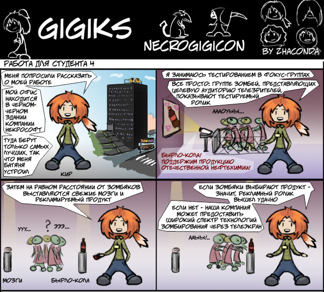 Комикс Gigiks: выпуск №38