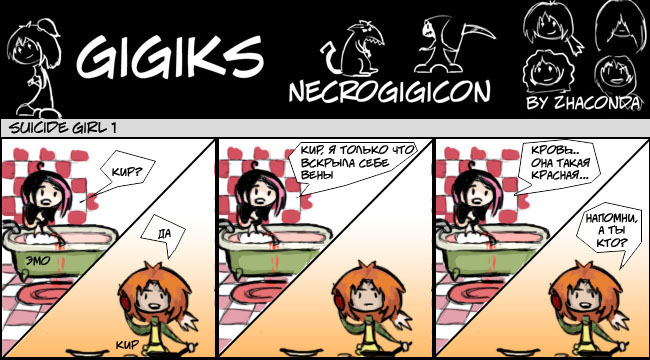 Комикс Gigiks: выпуск №49