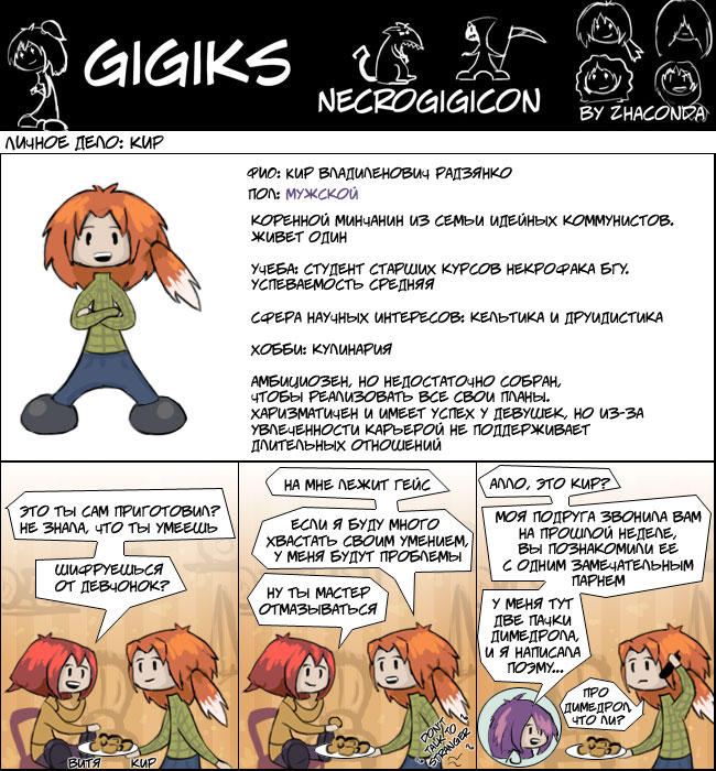 Комикс Gigiks: выпуск №55