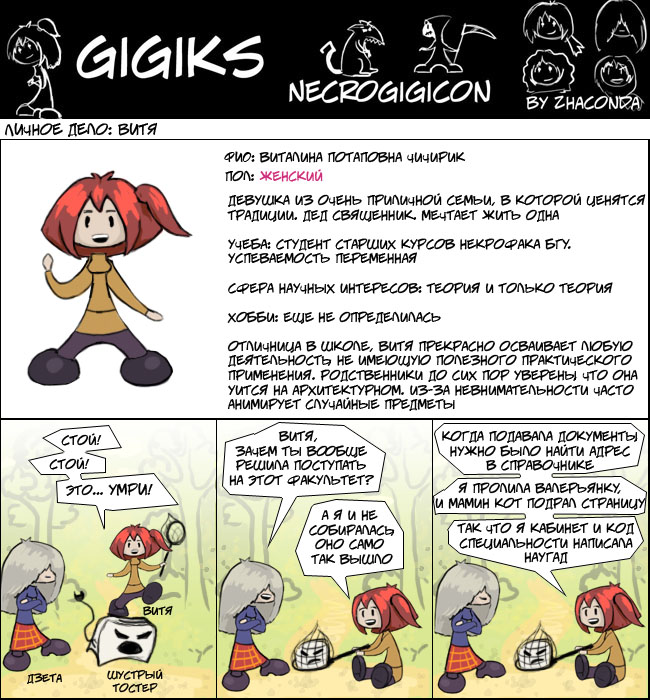 Комикс Gigiks: выпуск №56