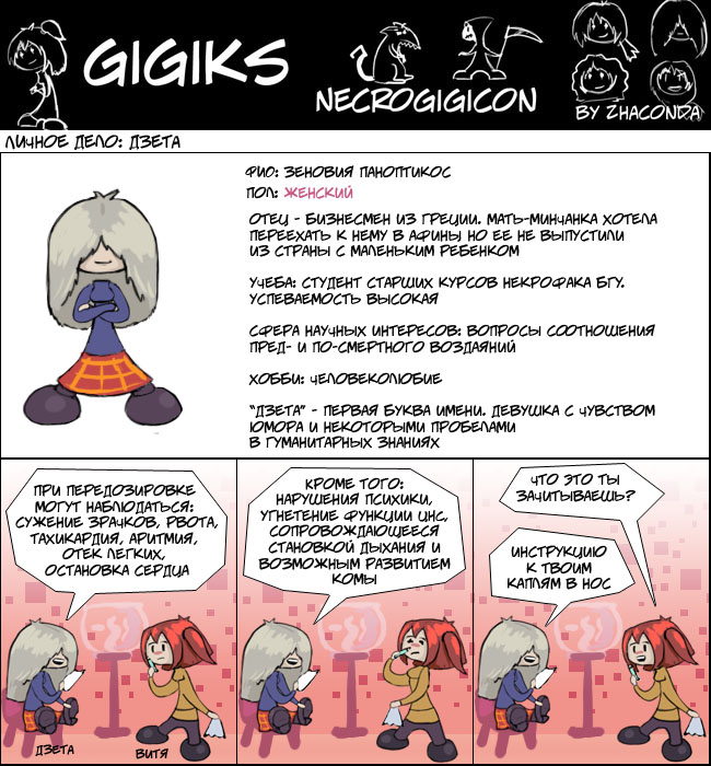 Комикс Gigiks: выпуск №58