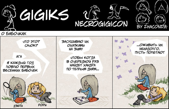 Комикс Gigiks: выпуск №122