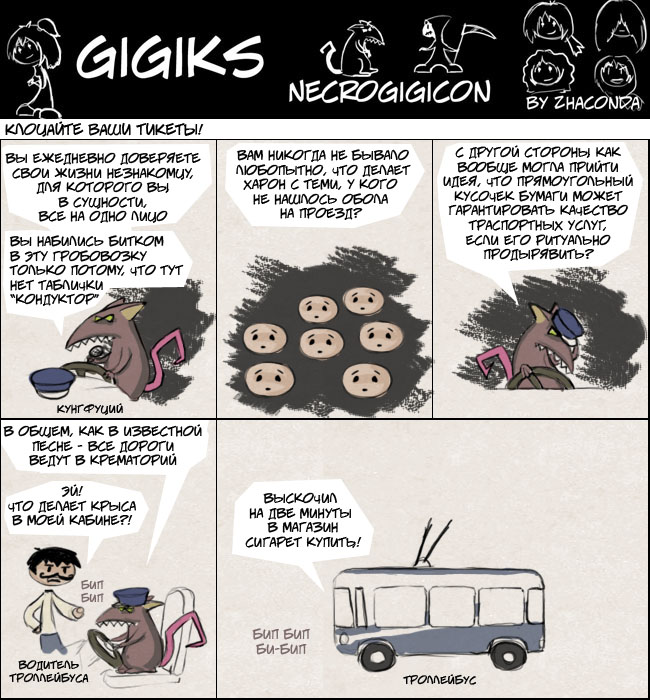 Комикс Gigiks: выпуск №146
